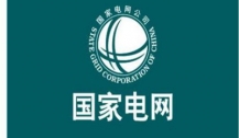 国家电网河北项目