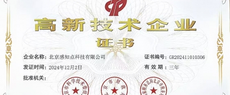 喜讯：热烈祝贺我司荣获国家高新技术企业证书